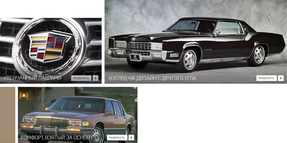 История Cadillac