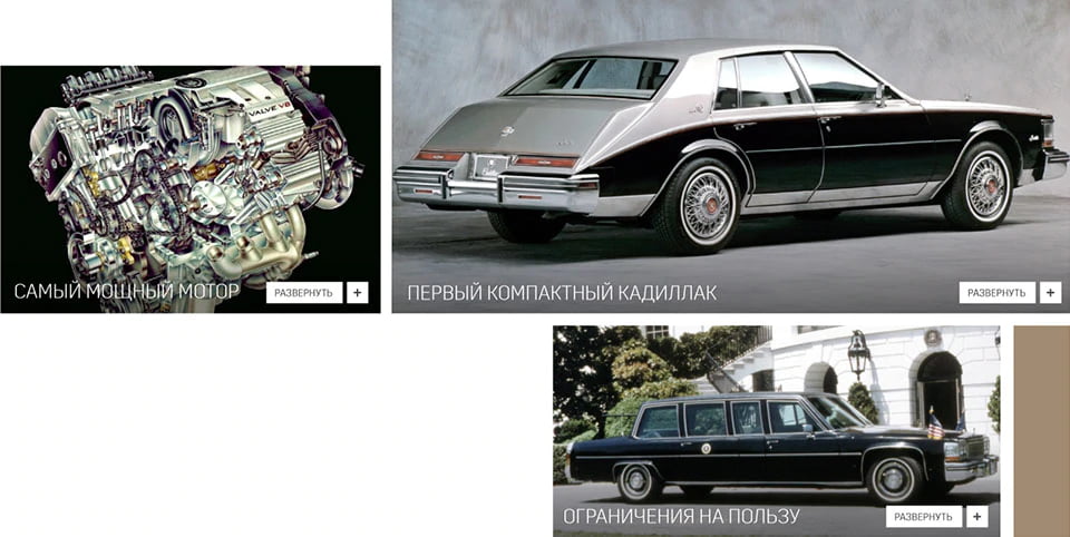 История Cadillac