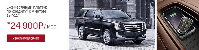 Cadillac Escalade цена таблица