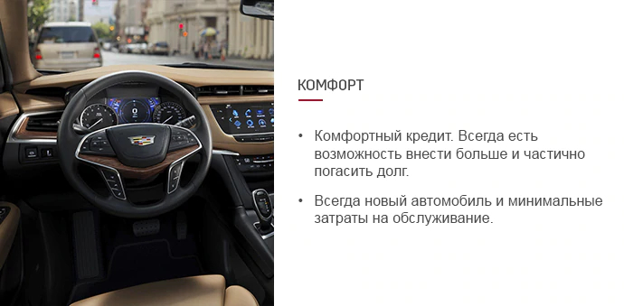 Комфорт