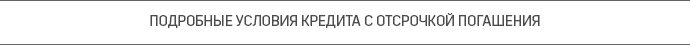 Условия