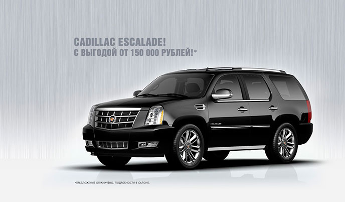 Специальное предложение на Cadillac Escalade!